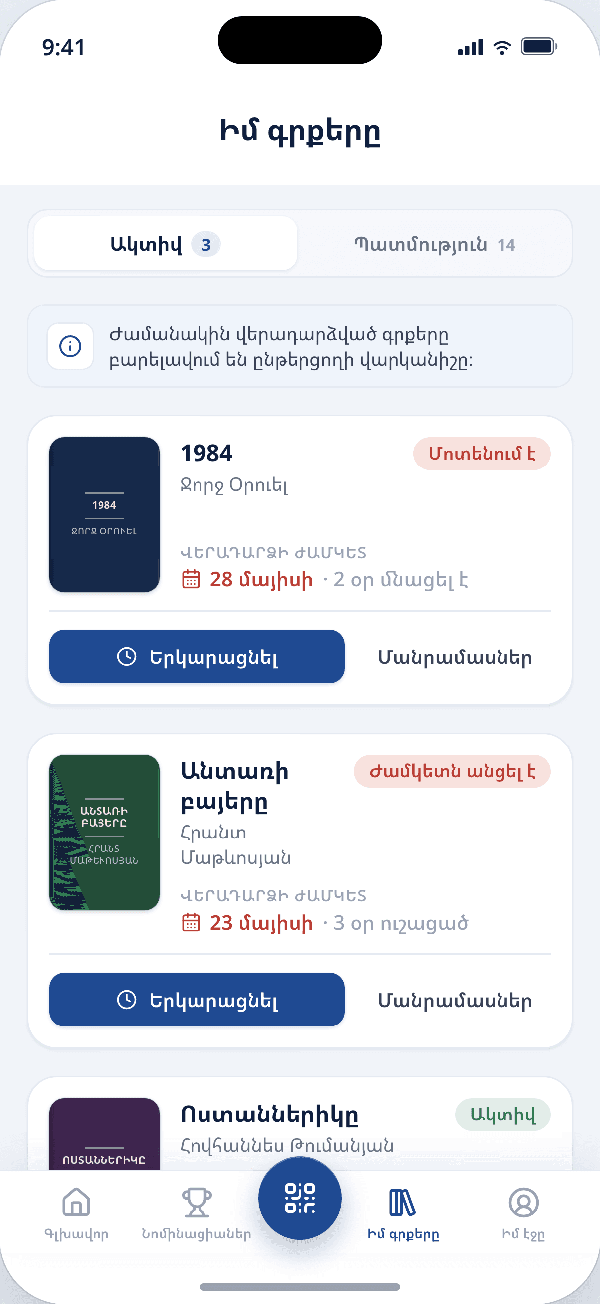 GirqON-ի «Իմ գրքերը» էկրան